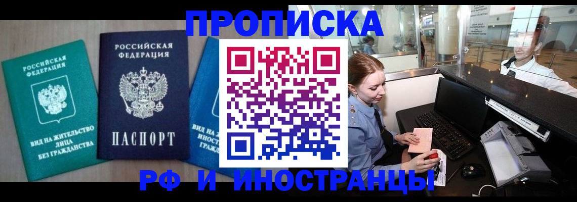 прописка законно в Новой Ляле